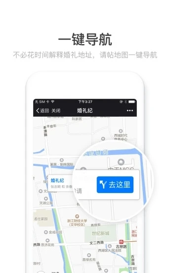 请帖大师官方正版图3