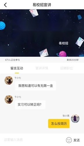 易校招校园版(2)