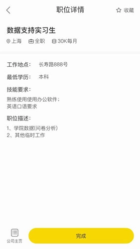 易校招校园版(3)