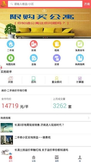 济南房产网最新免费版