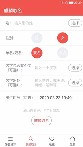 麒麟取名起名字免费原版图1