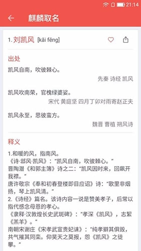 麒麟取名起名字免费原版图3