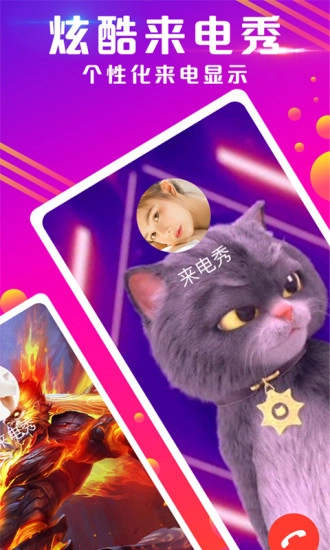 视频来电秀免费版图1