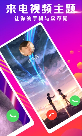 视频来电秀免费版图2