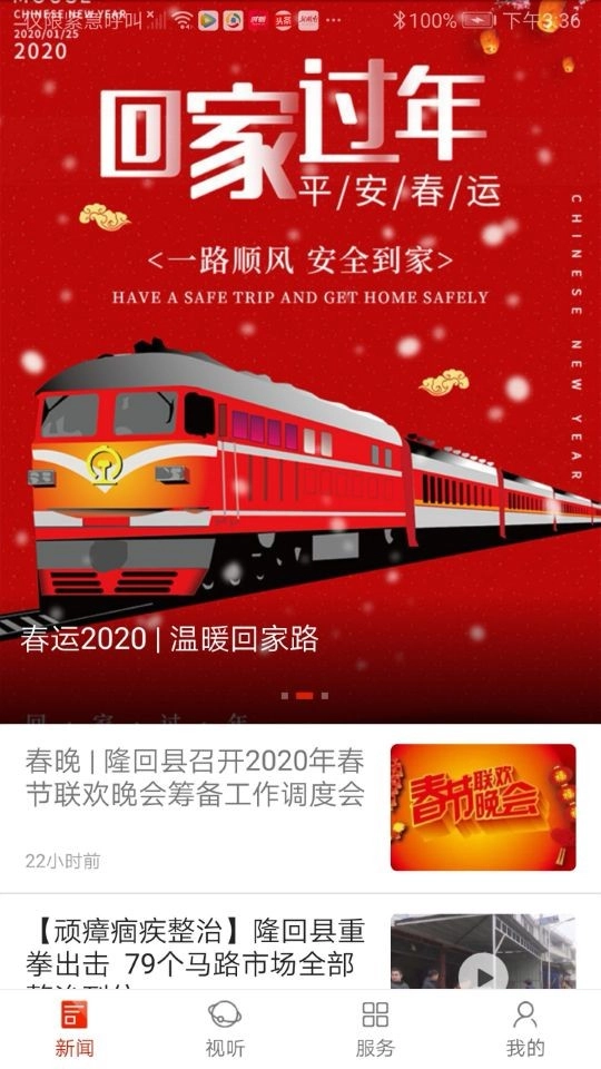 天下隆回手机正版图1