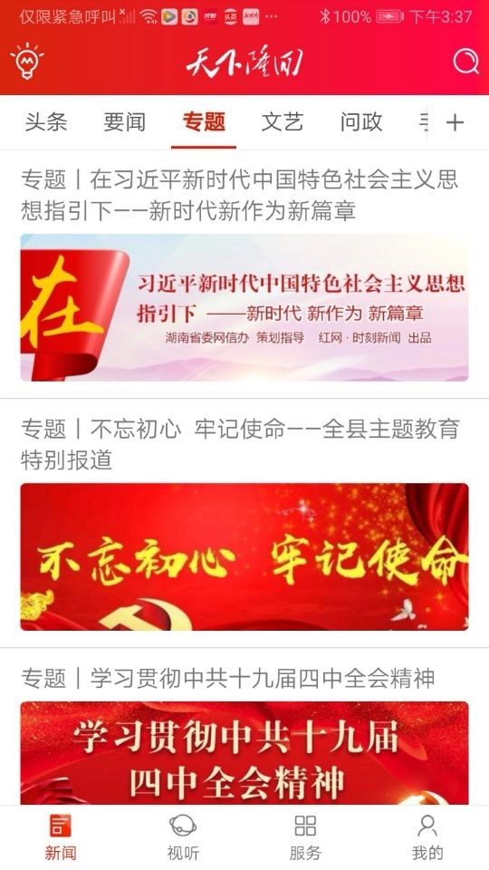 天下隆回手机正版图4