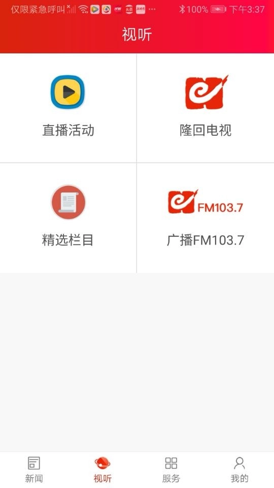 天下隆回手机正版图2
