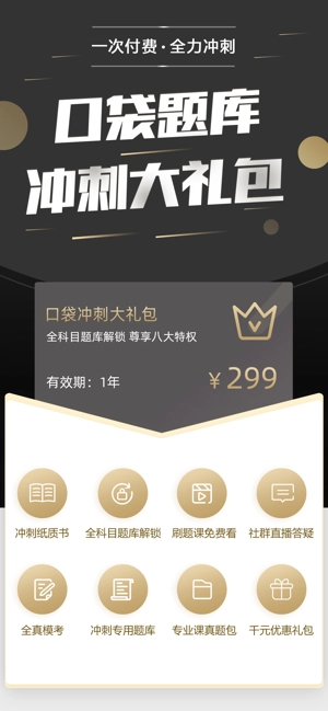 口袋题库考研直装版图1