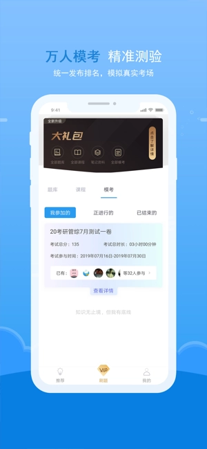 口袋题库考研直装版图2