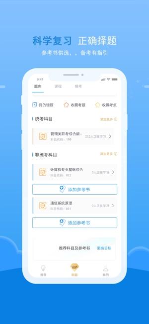 口袋题库考研直装版图4