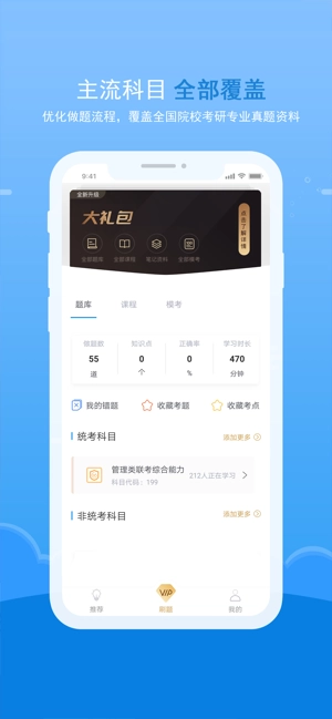 口袋题库考研直装版图3