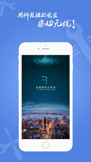电安心最新版图2