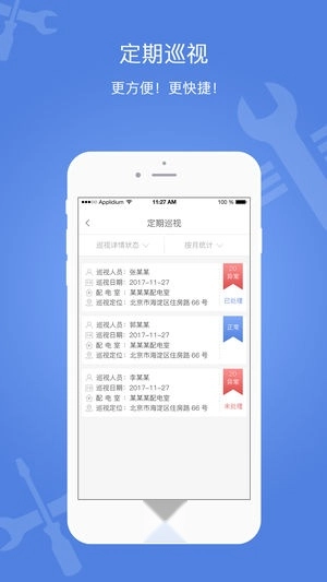 电安心最新版图4