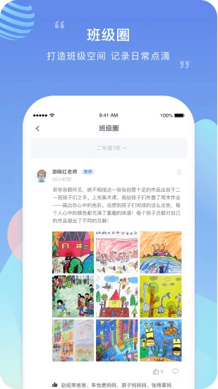 榴莲校园教师端官方版