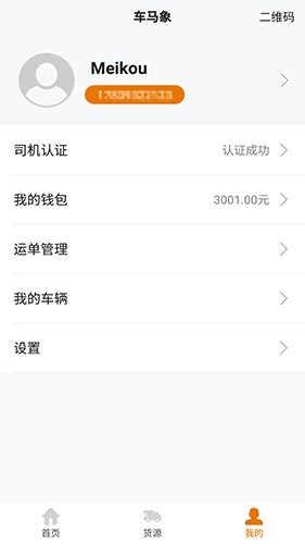 车马象司机手机正版图1