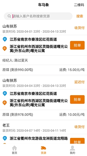 车马象司机手机正版图3