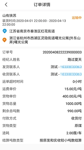 车马象司机手机正版图4
