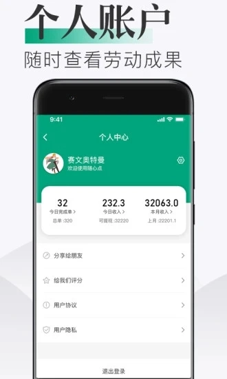 随心点安卓免费版图4