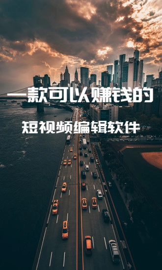 剪忆视频编辑通用版图5