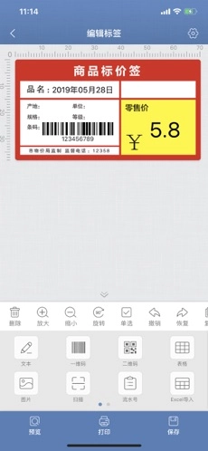 标识云打印安卓官方版图1