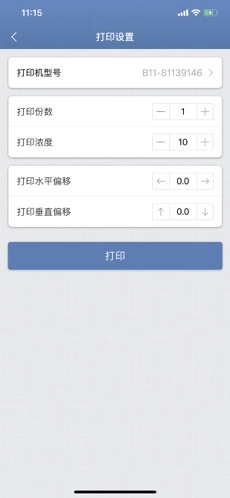 标识云打印安卓官方版图2