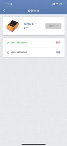 标识云打印安卓官方版图3
