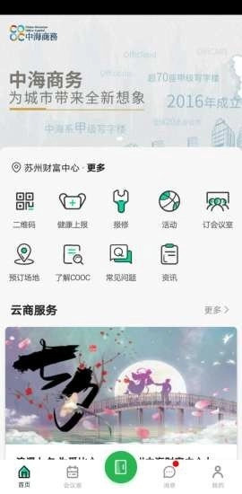 中海商务免费原版图1