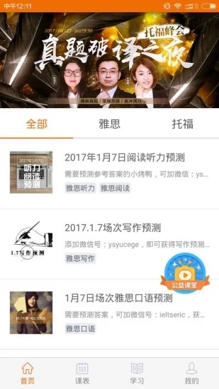 100留学教育手机正版