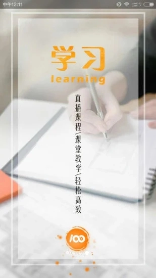 100留学教育手机正版