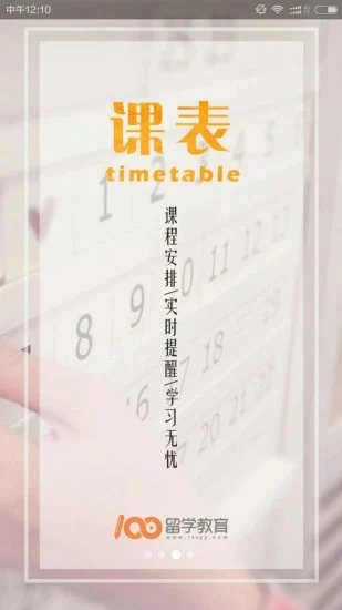 100留学教育手机正版