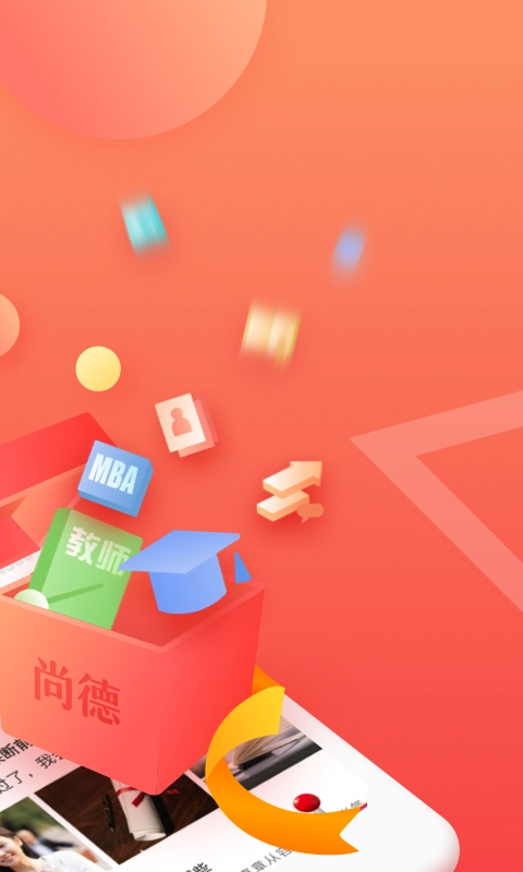 尚德自考手机免费版图3