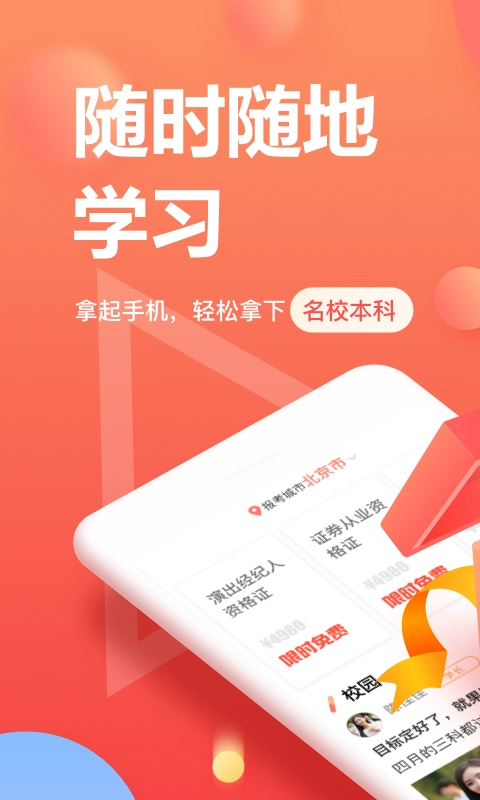 尚德自考手机免费版图2