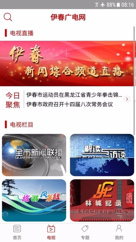 魅力伊春正版图3