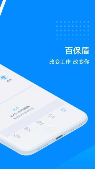 百保盾PRO最新免费版图2