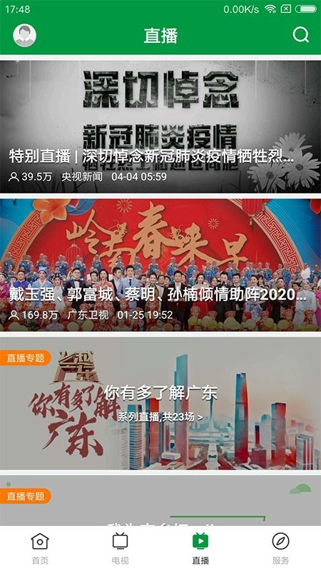 罗定视窗安卓官方版图1