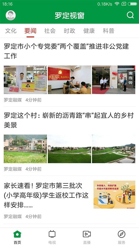 罗定视窗安卓官方版图3