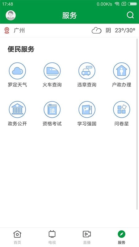 罗定视窗安卓官方版图2