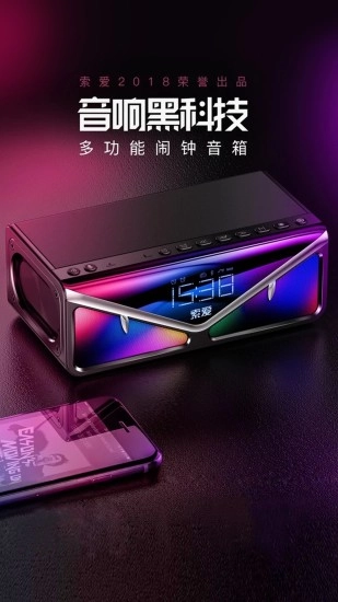 索爱AI音箱官方版图1