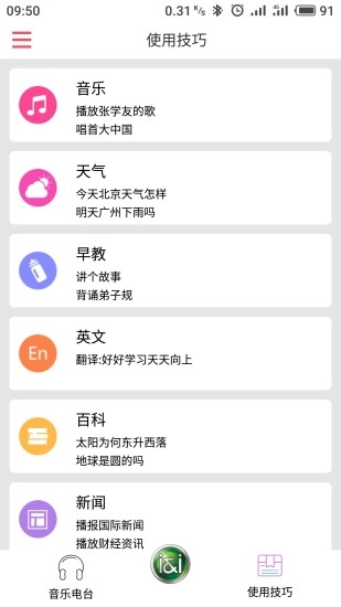 索爱AI音箱官方版图5