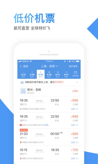 智行机票最新免费版图2