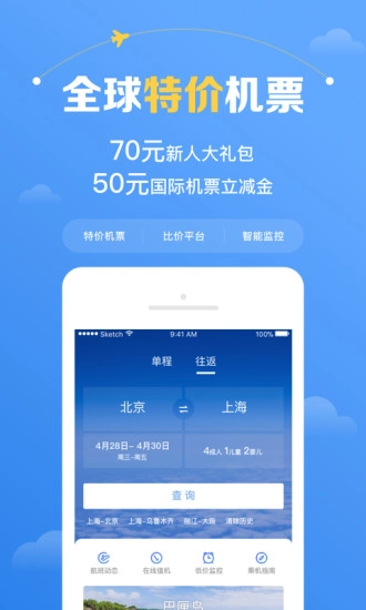 智行机票最新免费版图1