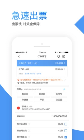 智行机票最新免费版图4
