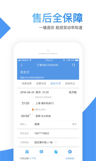 智行机票最新免费版图5