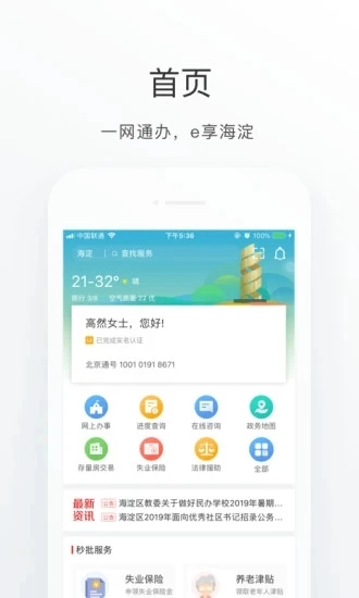 海淀通官方版图1