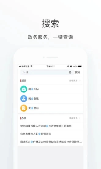 海淀通官方版图3