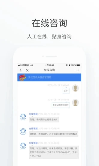 海淀通官方版图4