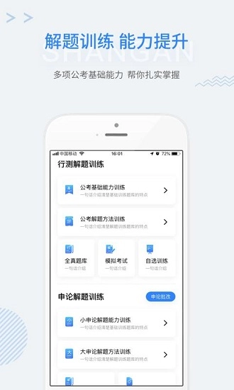 上岸安卓免费版