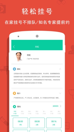 贵健康安卓官方版