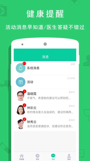 贵健康安卓官方版