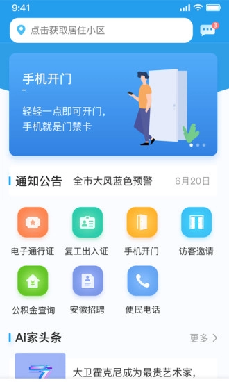 讯飞Ai家手机最新版图1
